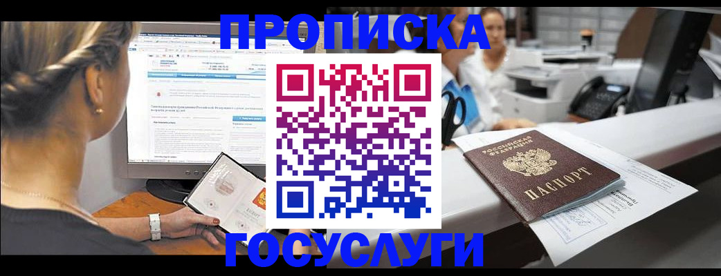 временная регистрация законно в Беломорске