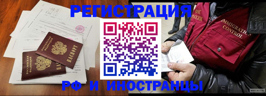 прописка иностранных граждан в Беломорске