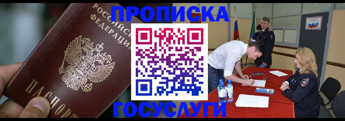 временная регистрация купить в Беломорске